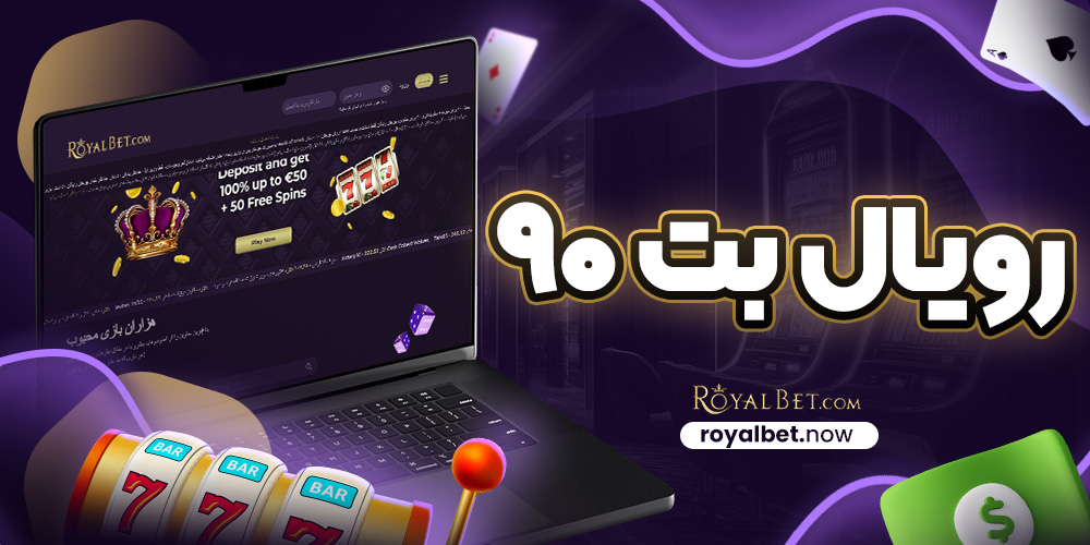 رویال بت 90